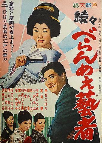 The Prickly Mouthed Geisha, Part 3 (1960) poster