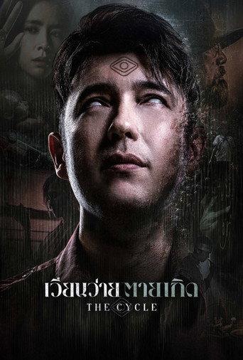 The Cycle (2025) poster