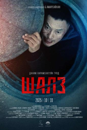 No Way Back (2025) poster