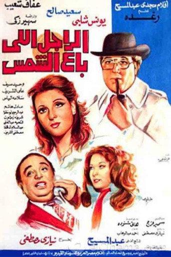 The Man Who Sold The Sun (1983) poster