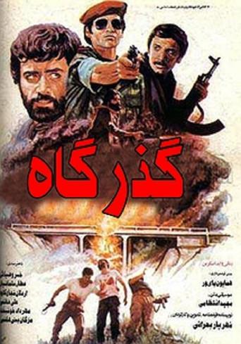 The Passage‏ (1986) poster