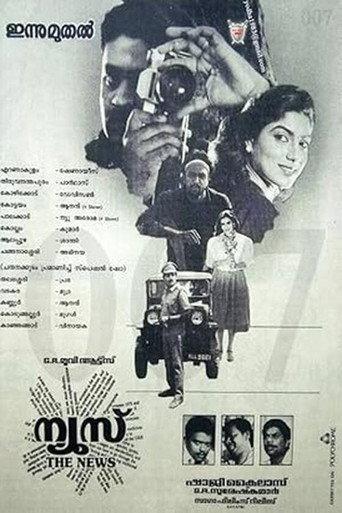 News (1989) poster