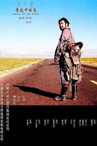 Season of the Horse (2005) poster