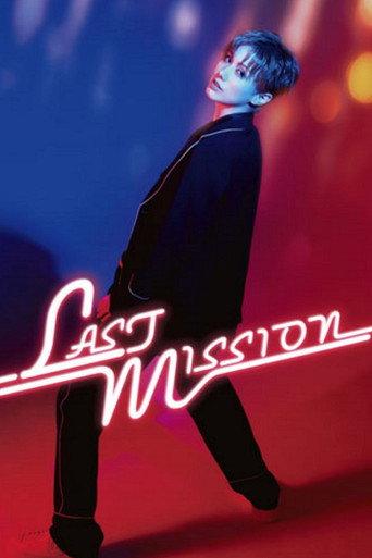 Ayakaze Sakina Dinner Show: Last Mission (2024) poster