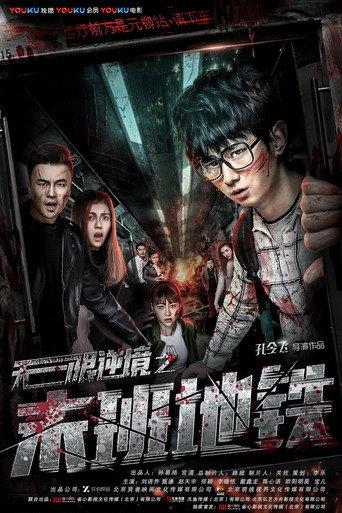 The Last Subway (2017) poster