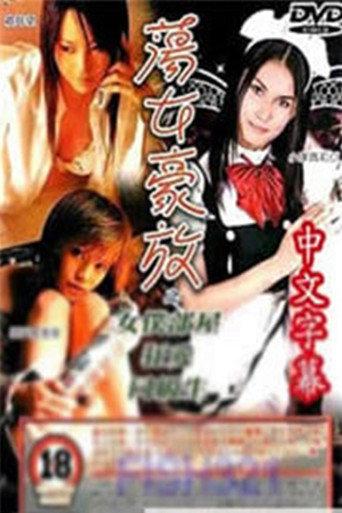 Maid's House (2004) poster
