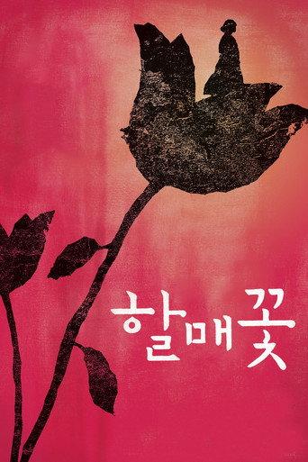Grandmother's Flower (2009) poster