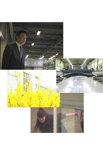 海流から遠く離れて (2003) poster