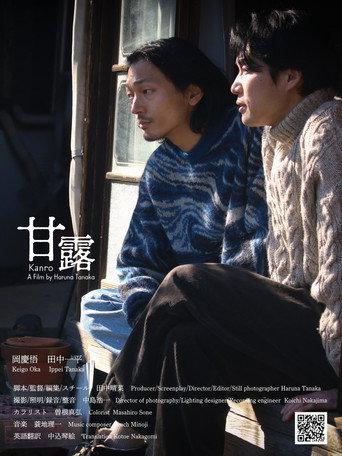 Kanro (2023) poster