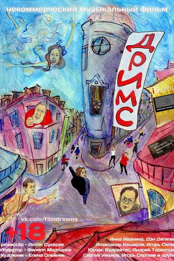 Dreams (2013) poster