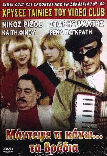 Guess what I do... at night (1984) poster