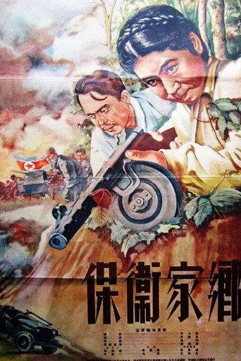 Defenders of the native land (1952) poster