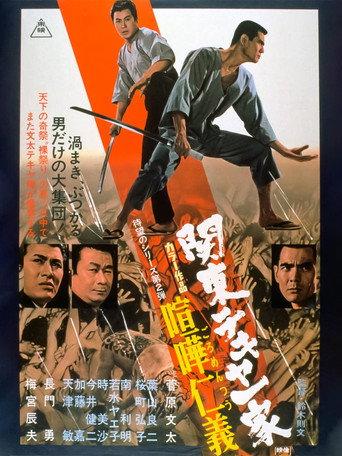 Kanto Street Peddlers: Clan Violent Loyalty (1970) poster