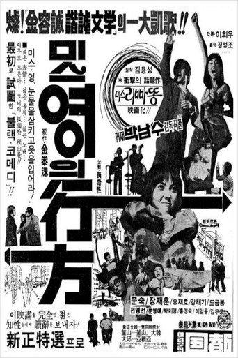 Where Is Miss Yang? (1975) poster