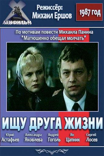 Looking for Life Friend (1987) poster
