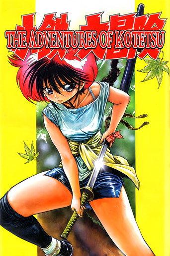 The Adventures of Kotetsu (1996) poster