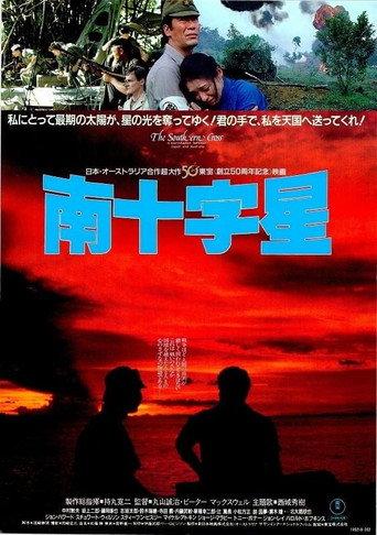 南十字星 (1982) poster