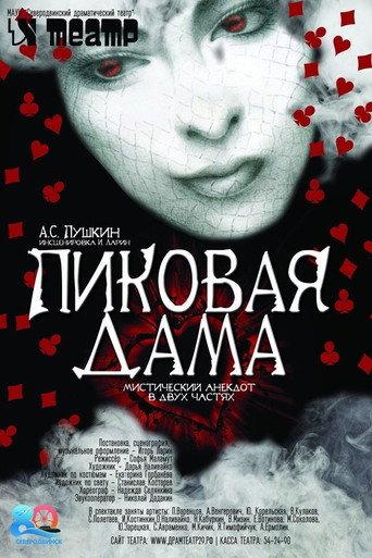 The Queen of Spades (2000) poster