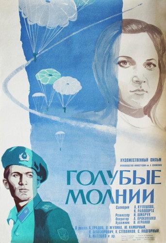 Blue Lightnings (1978) poster
