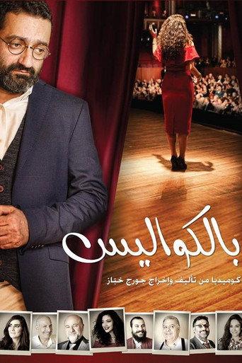 Backstage (2017) poster