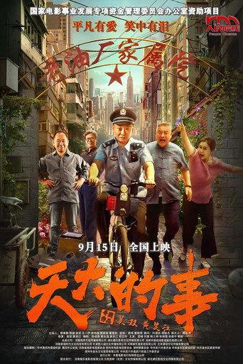 Big Deal (2025) poster