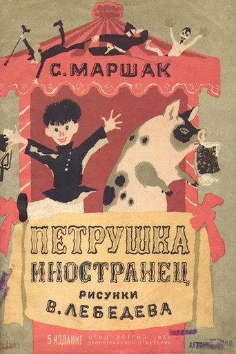 Parsley the Foreigner (1977) poster