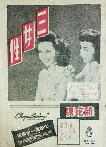 Three Women (1947) poster