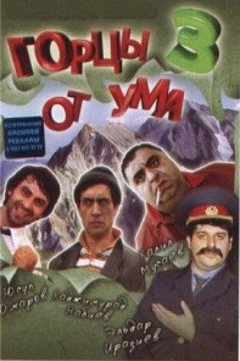 Highlanders From Wit 3 (2011) poster