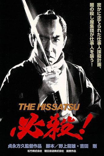 Sure Death (1984) poster
