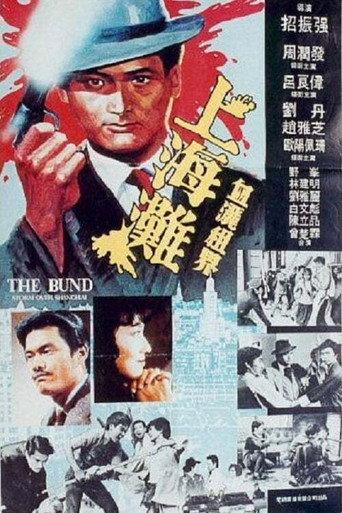 The Bund Part II (1983) poster