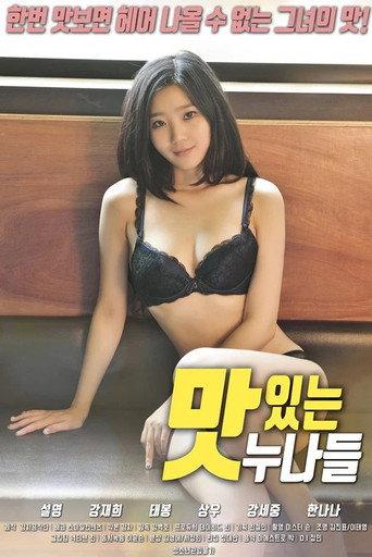 Delicious Sisters (2018) poster