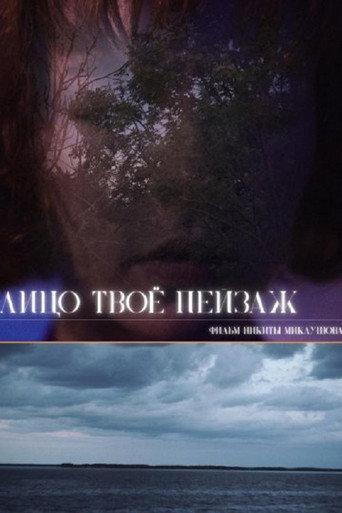 Your Face is a Landscape (2026) poster