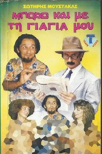 I can do it with my... grandmother (1989) poster