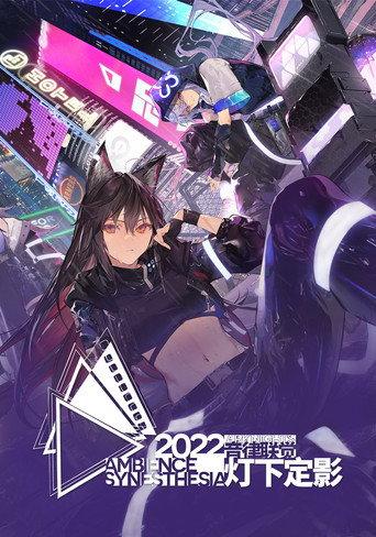Arknights: Ambience Synesthesia 2022 Spotlight Cinematic (2022) poster