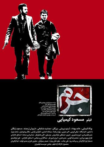 Crime (2011) poster