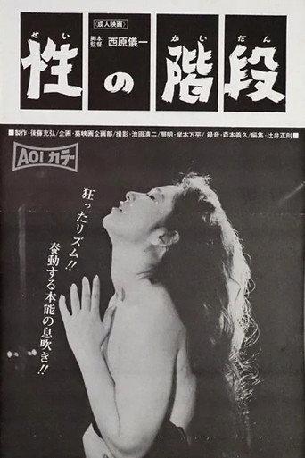 The Staircase of Sex (1968) poster