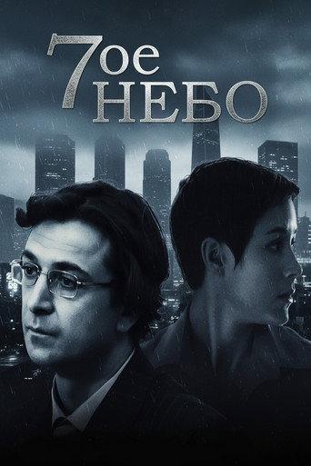 Seventh Heaven (2006) poster