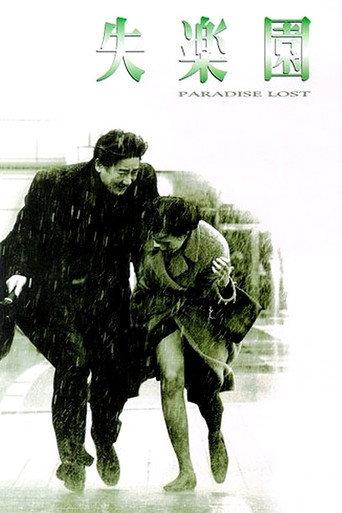 Paradise Lost (1998) poster