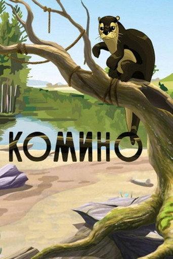 Komino (1990) poster