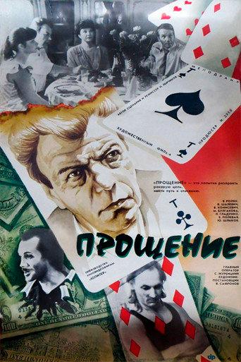Forgiveness (1992) poster