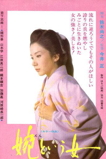 A Woman Called En (1971) poster