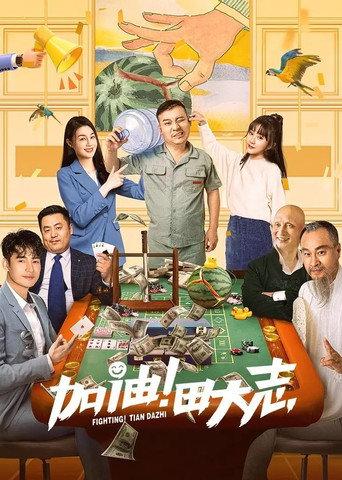 Come on Tian Da Zhi (2022) poster