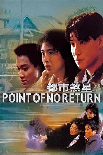 Point of No Return (1990) poster