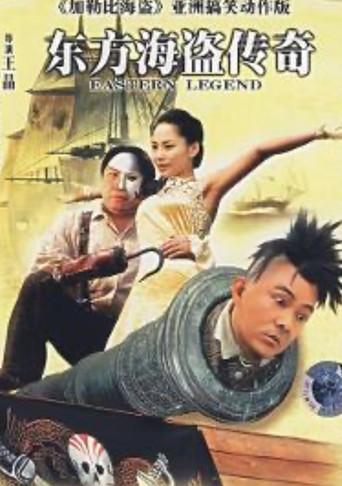Eastern Legend (2007) poster