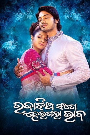 Raja Jhia Sange Heigala Bhaba (2012) poster