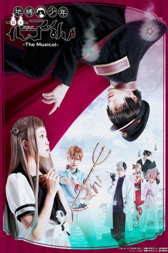 地縛少年花子くん -The Musical- (2021) poster