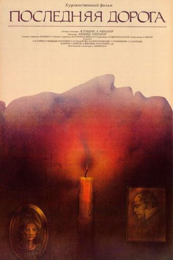 The Last Road (1986) poster