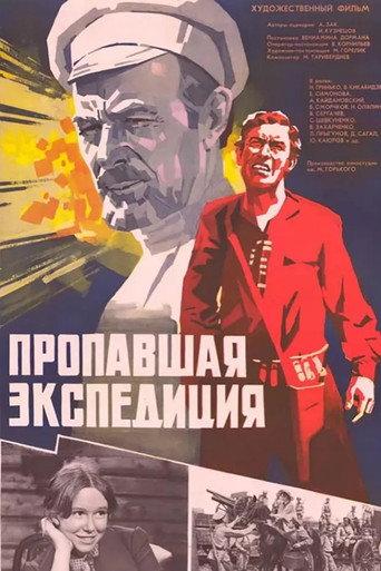 The Lost Expedition (1975) poster