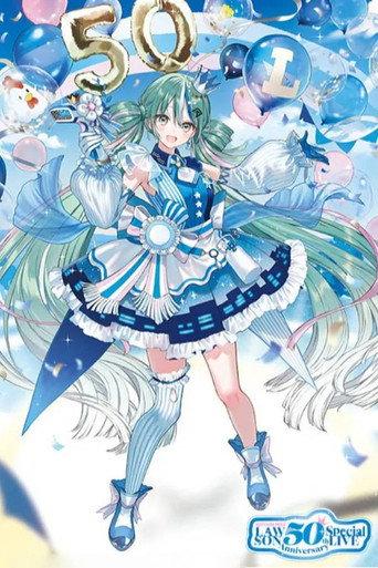 Hatsune Miku LAWSON 50th Anniversary Special LIVE (2026) poster