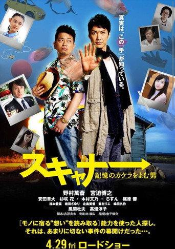 Scanner (2016) poster